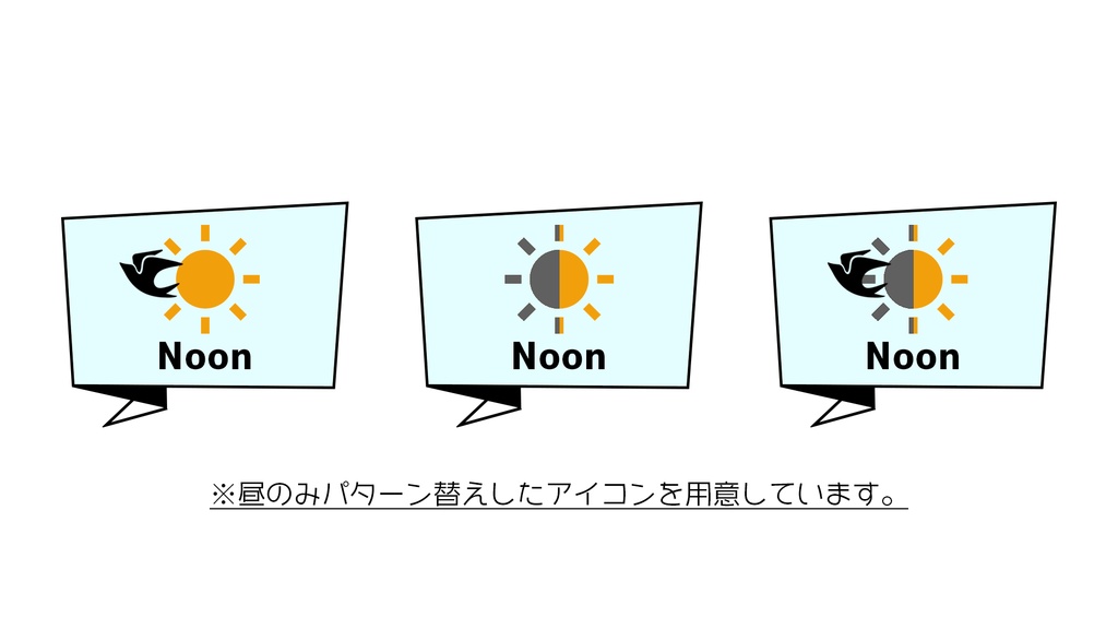 【ココフォリア素材】時間帯アイコン