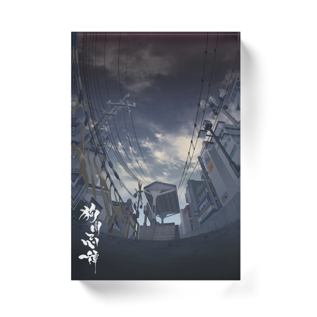 【狗肉忌譚】朱丹市【アクリルブロック】