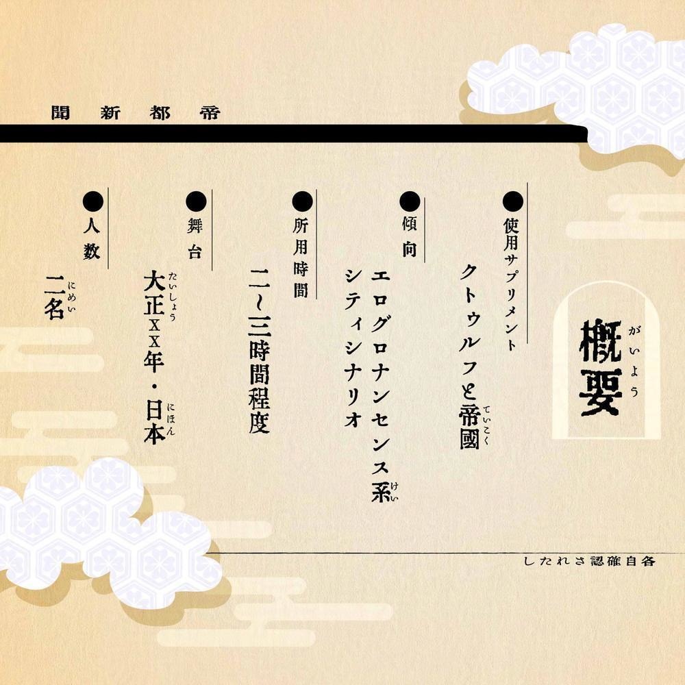 【大正CoC】盲羊【SPLL:E196881】