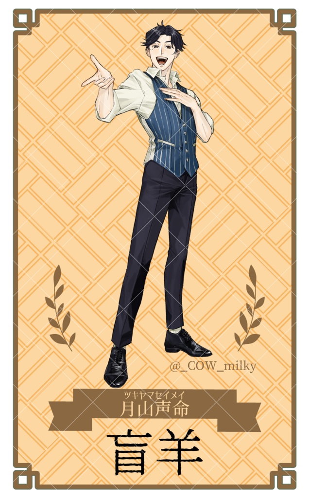 【大正CoC】盲羊【SPLL:E196881】