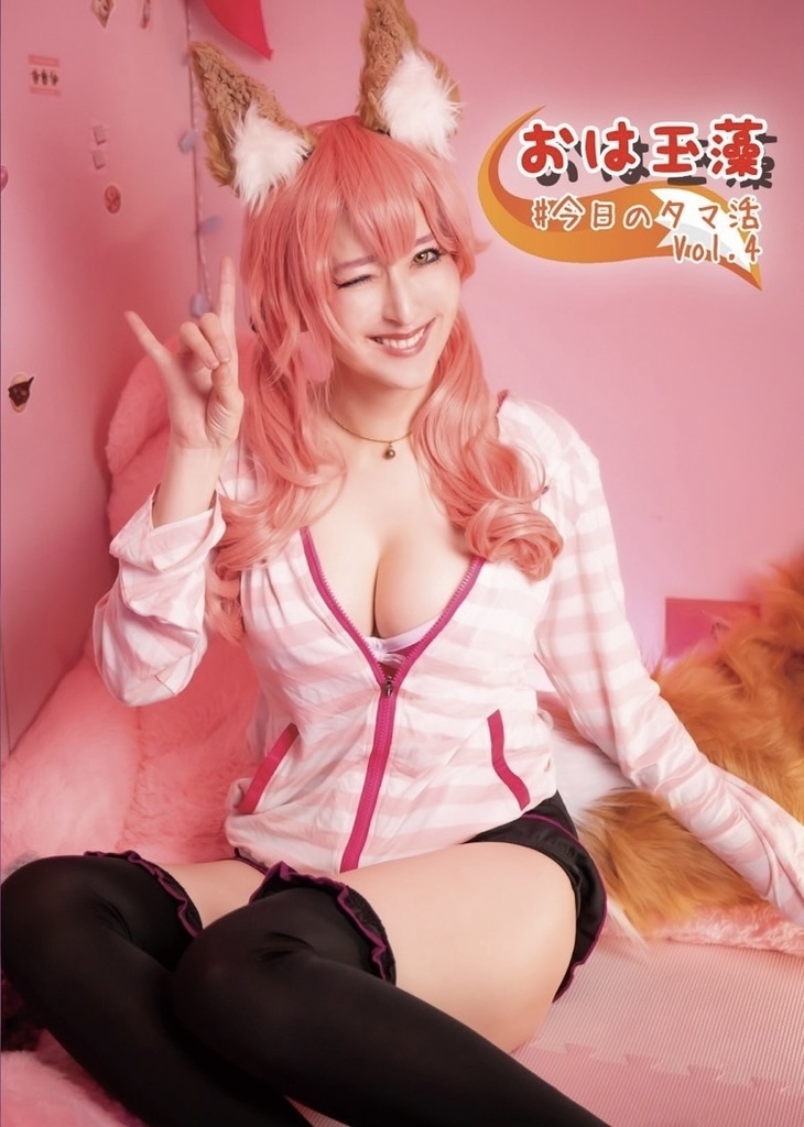 おは玉藻 Vol.4