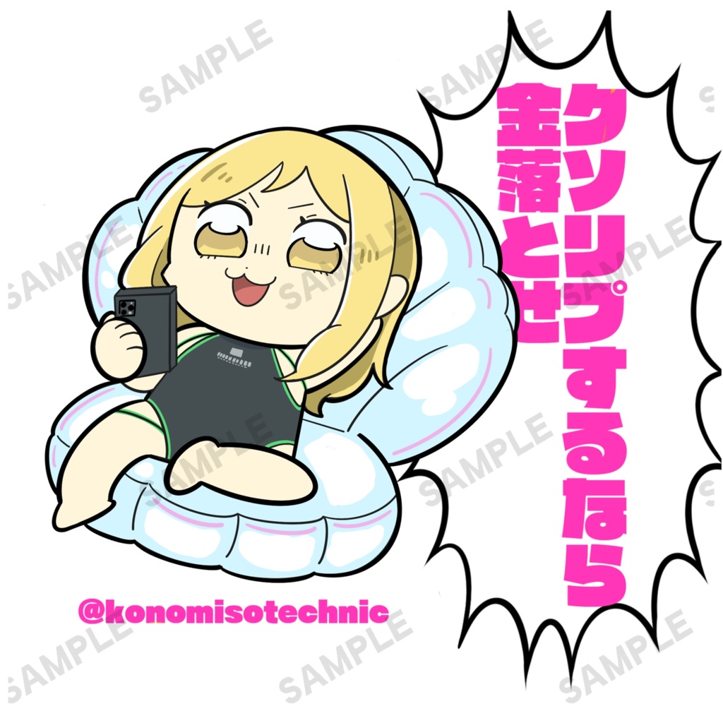 クソリプ撲滅アクリルキーホルダー2