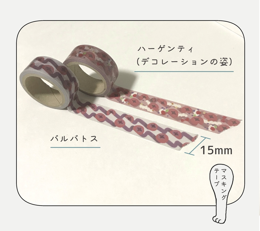 魔神柱マスキングテープ