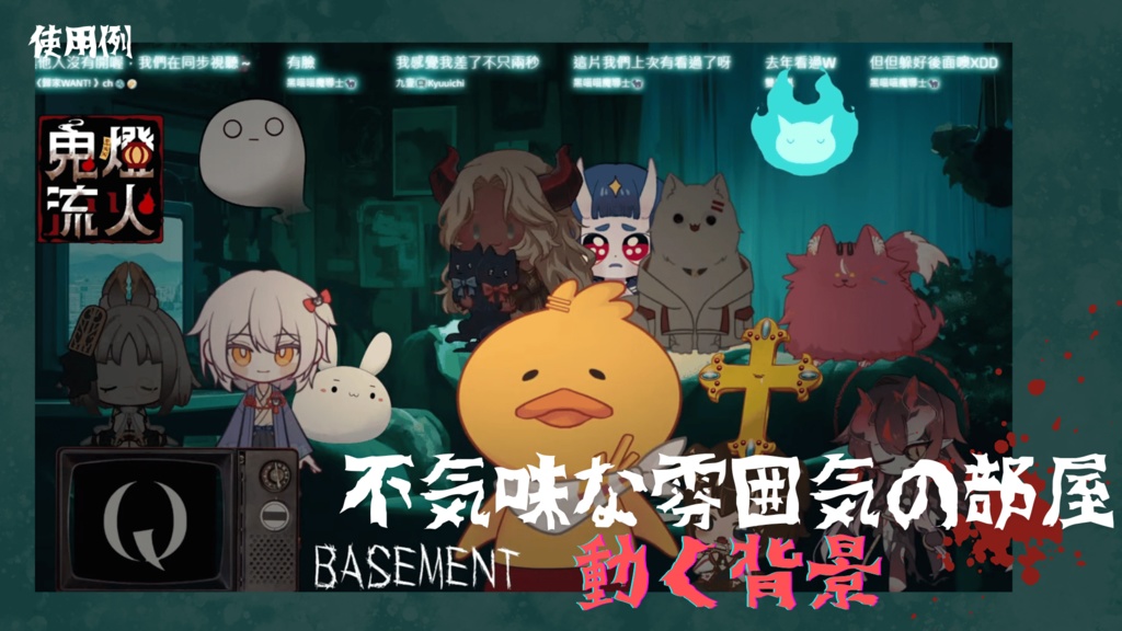 【動く背景】不気味な雰囲気の部屋