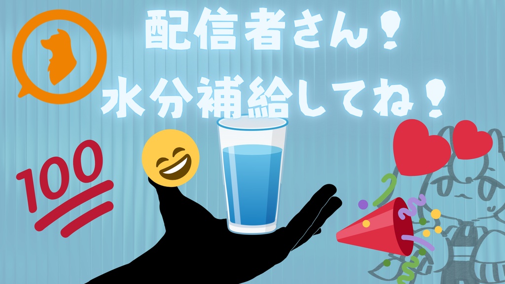 OneComme Reaction Water 互動水杯｜反應計數模板｜リアクションテンプレート