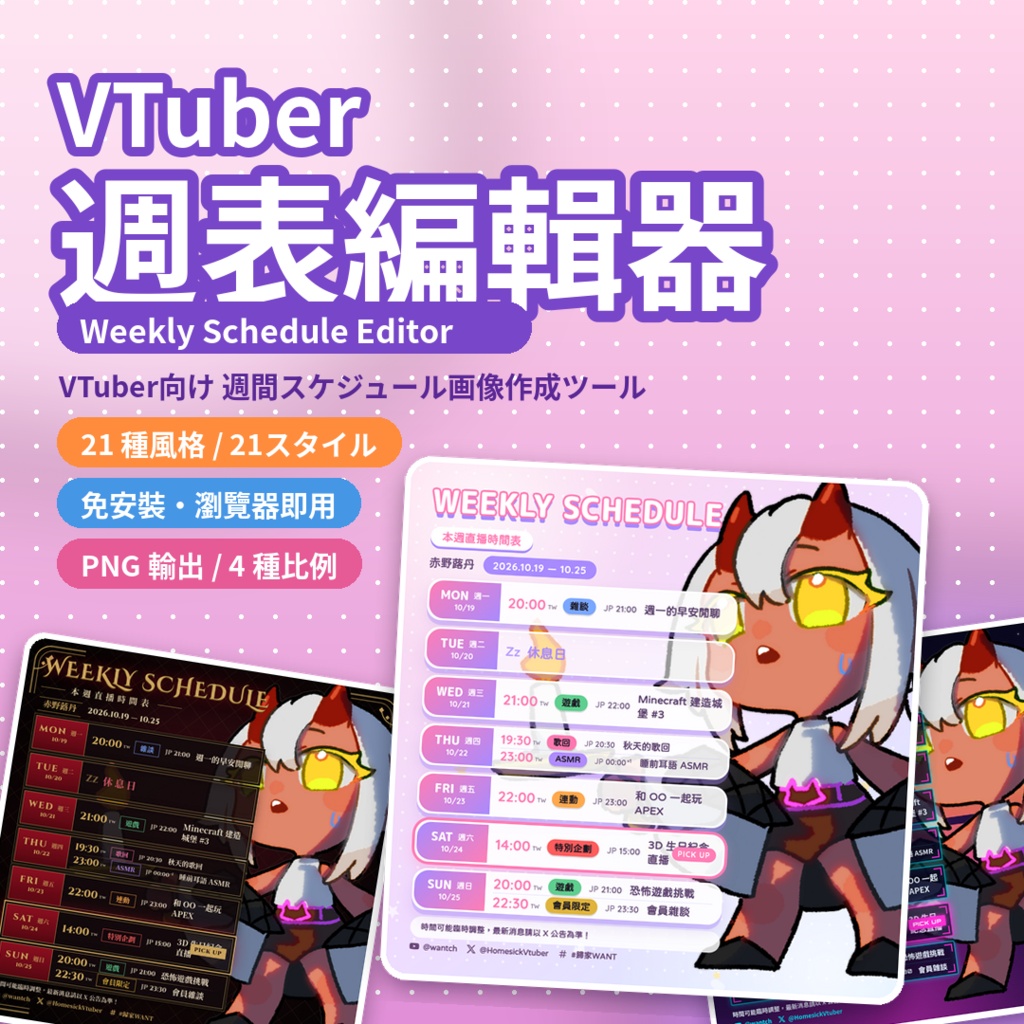 VTuber 週表編輯器|配信スケジュール画像メーカー