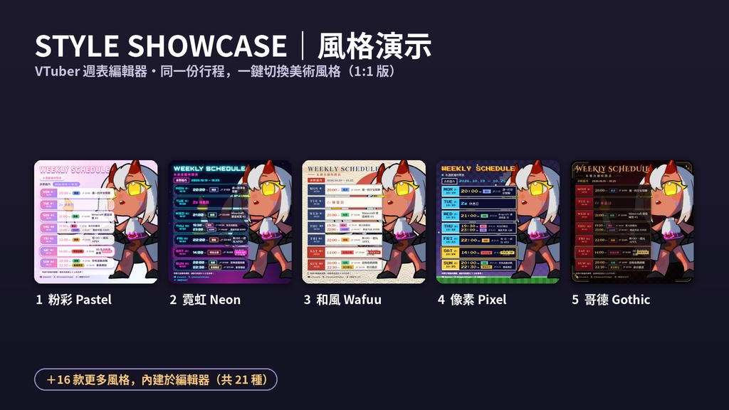 VTuber 週表編輯器|配信スケジュール画像メーカー