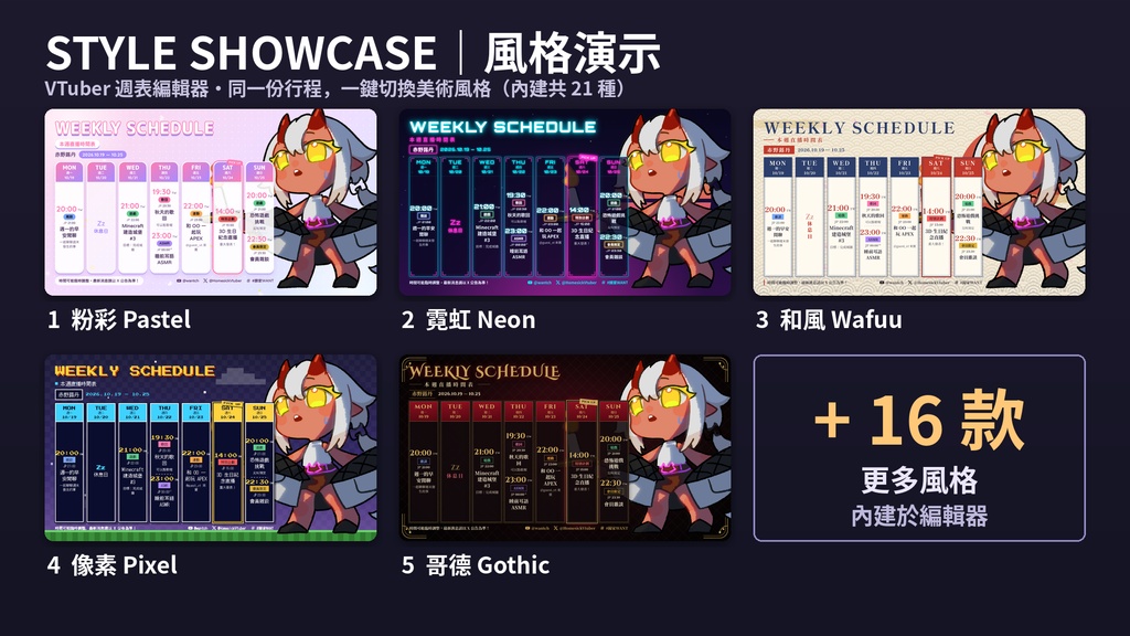 VTuber 週表編輯器|配信スケジュール画像メーカー