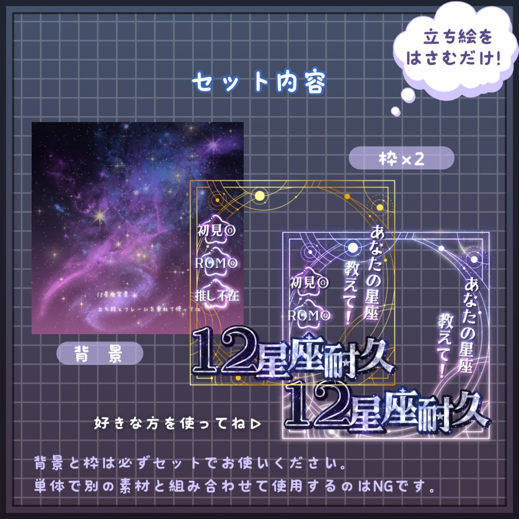 重ねるだけで映える!【12星座耐久サムネ】