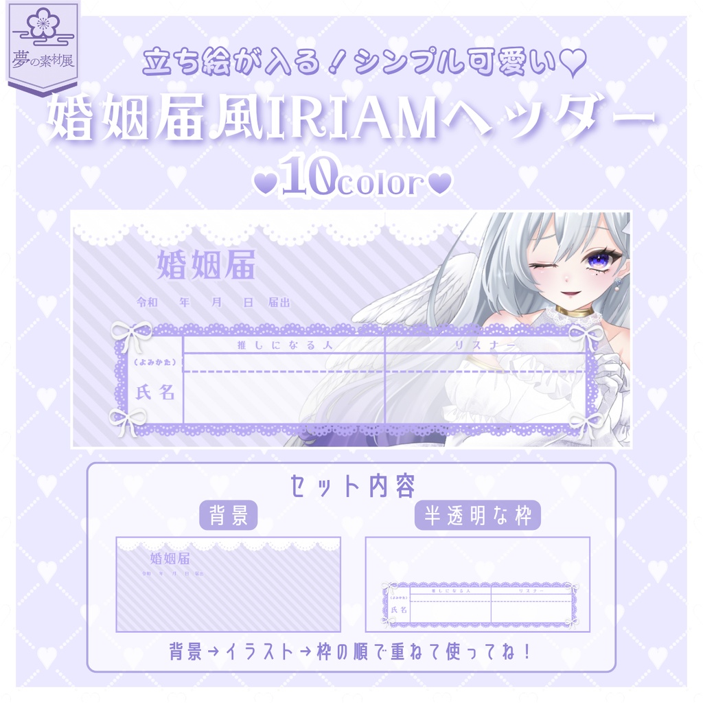 【立ち絵が入る！】シンプル可愛い婚姻届IRIAMヘッダー IRIAM素材