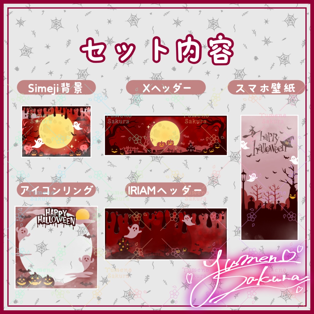 【IRIAM素材!】ハロウィンなデジタル品素材セット【赤】