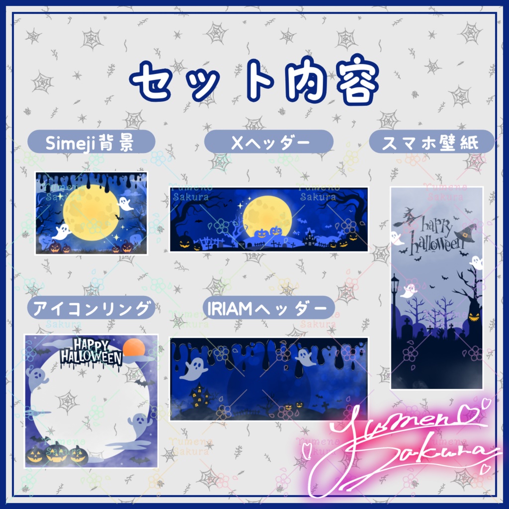 【IRIAM素材!】ハロウィンなデジタル品素材セット【青】