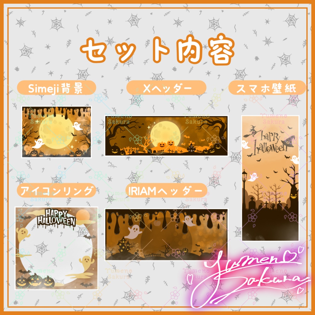 【IRIAM素材!】ハロウィンなデジタル品素材セット【橙】