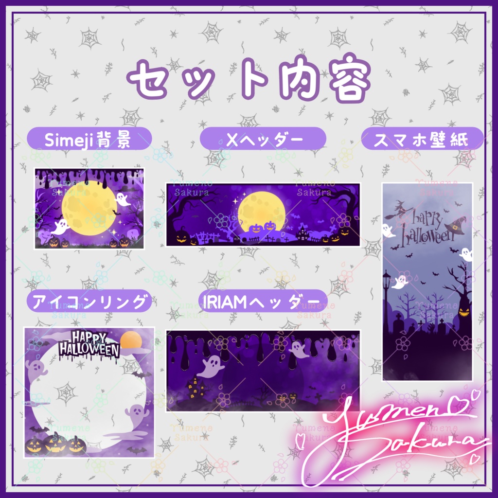 【IRIAM素材!】ハロウィンなデジタル品素材セット【紫】