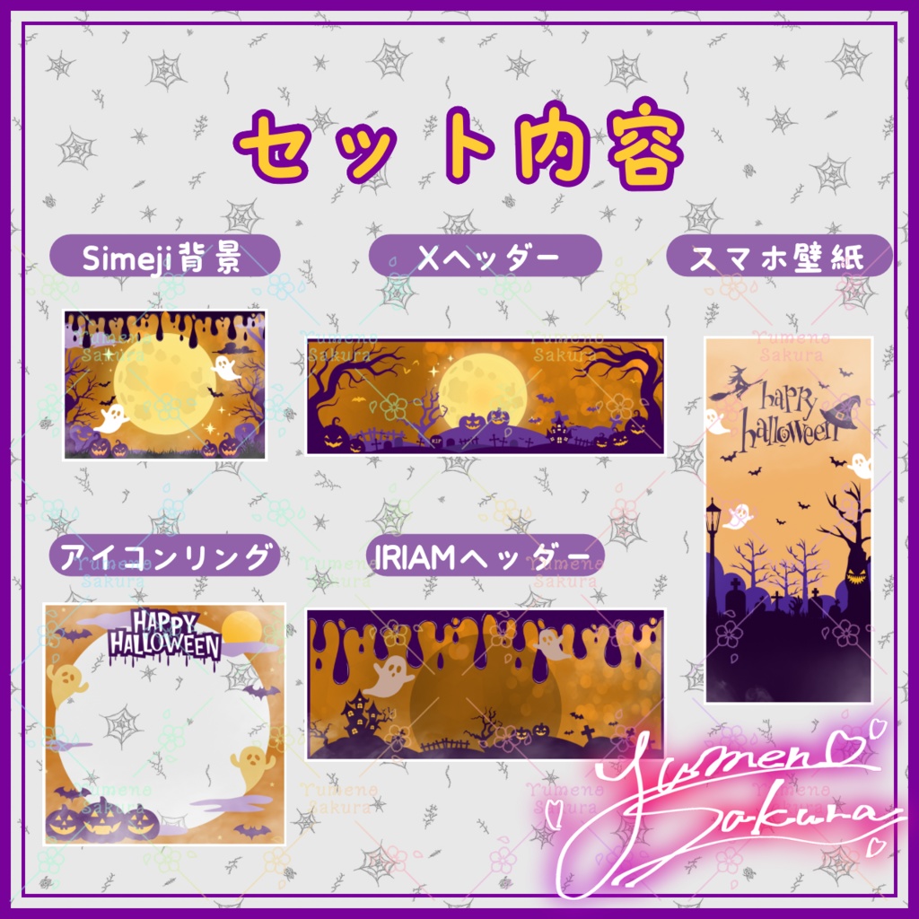 【IRIAM素材!】ハロウィンなデジタル品素材セット