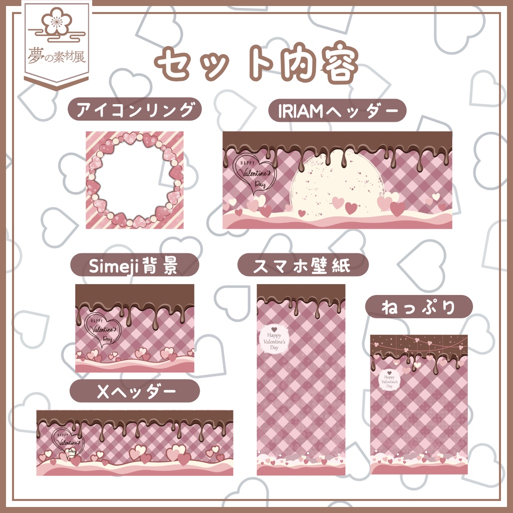 かわいいバレンタインIRIAM素材セット【deeppink】