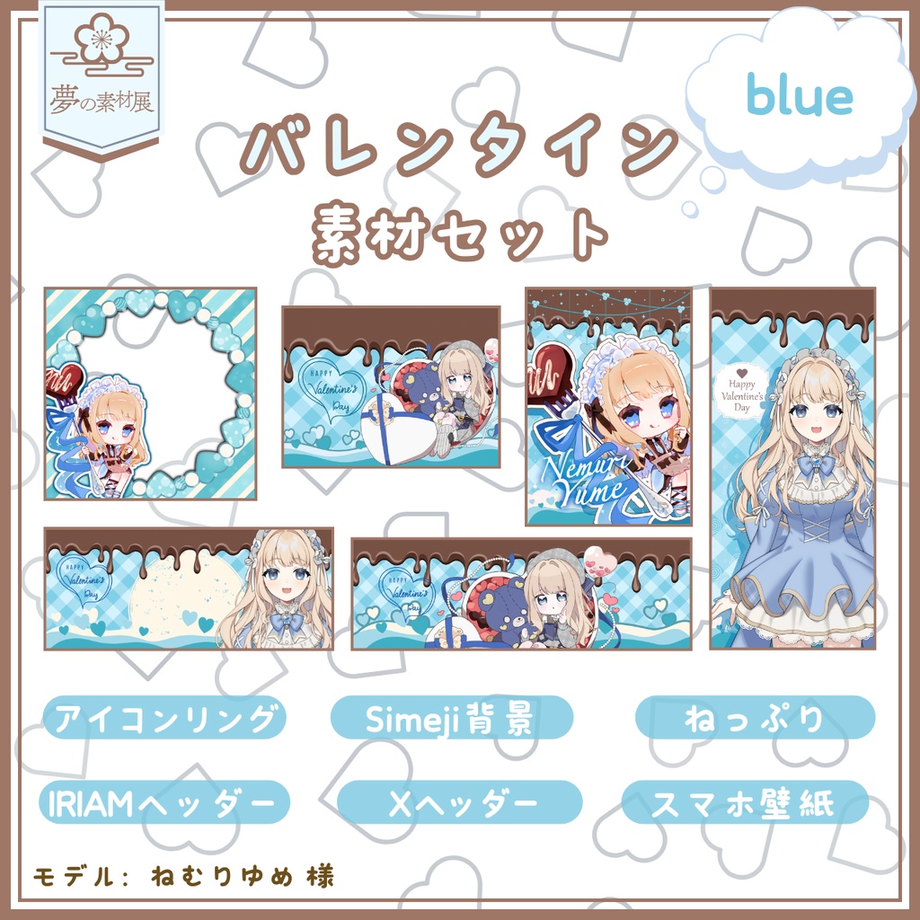 かわいいバレンタインIRIAM素材セット【blue】