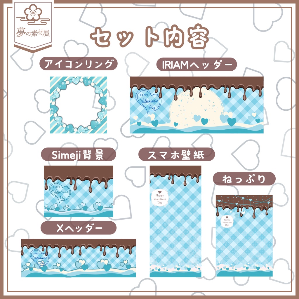 かわいいバレンタインIRIAM素材セット【blue】