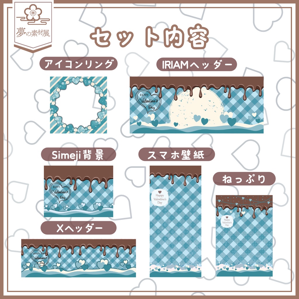 かわいいバレンタインIRIAM素材セット【deepblue】