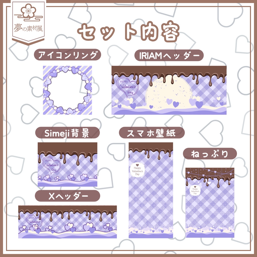 かわいいバレンタインIRIAM素材セット【purple】