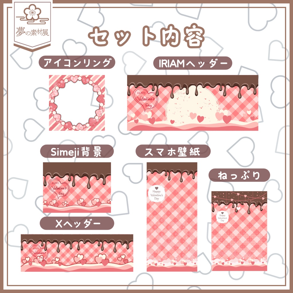 かわいいバレンタインIRIAM素材セット【red】