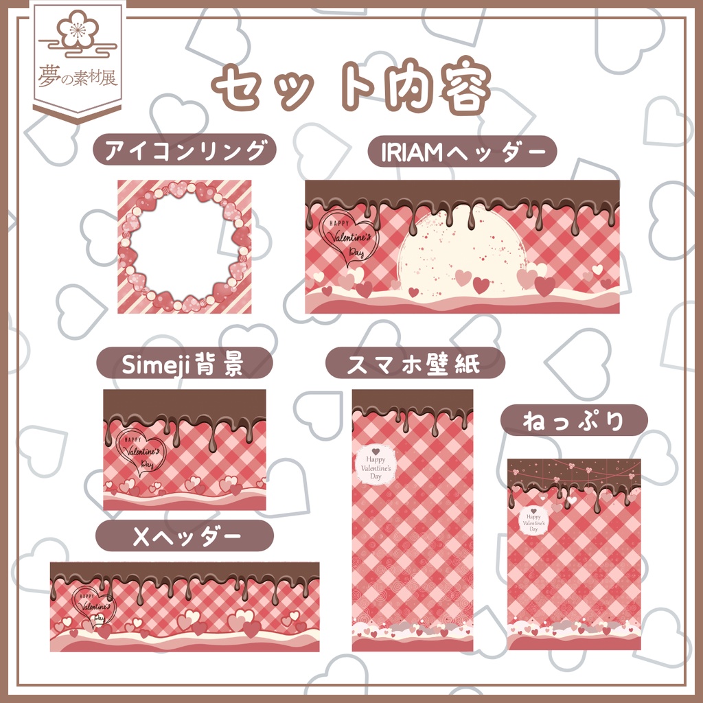 かわいいバレンタインIRIAM素材セット【deepred】