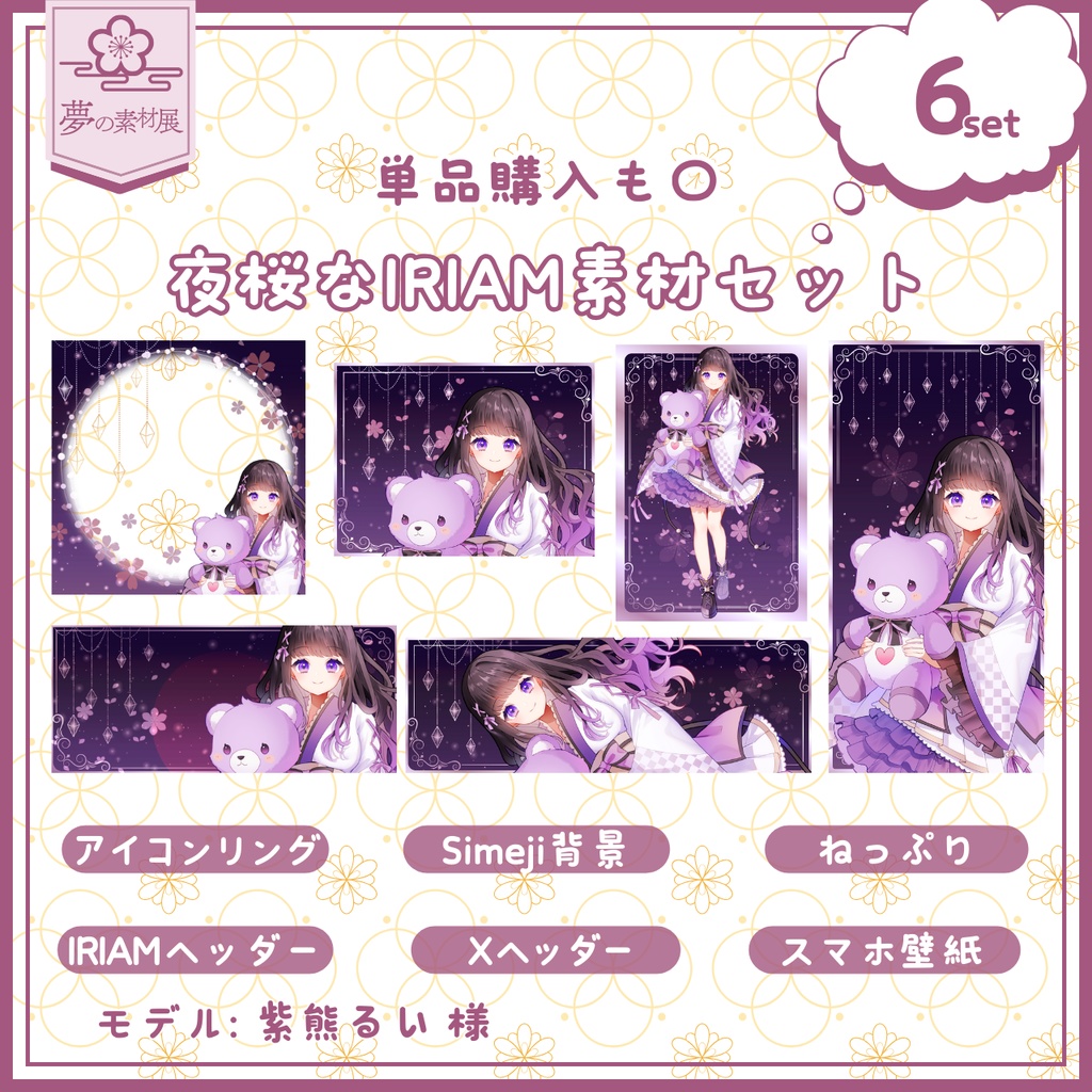 夜桜なIRIAM素材セット