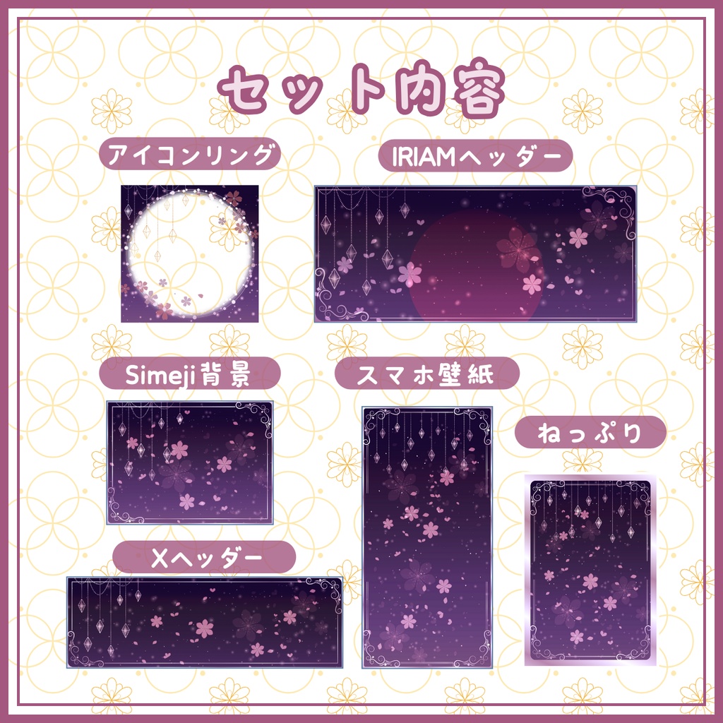 夜桜なIRIAM素材セット