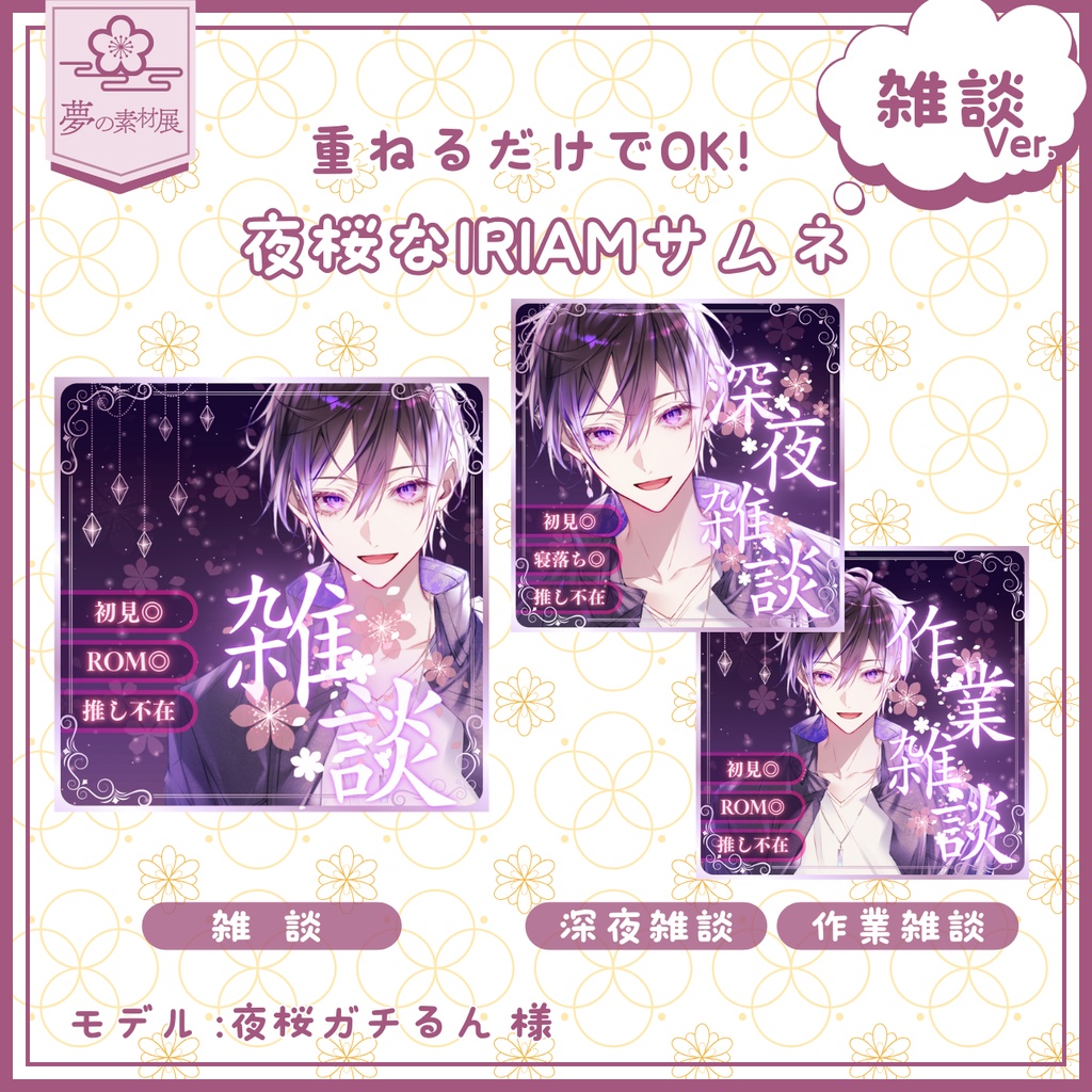 夜桜なIRIAMサムネ 【雑談Ver.】