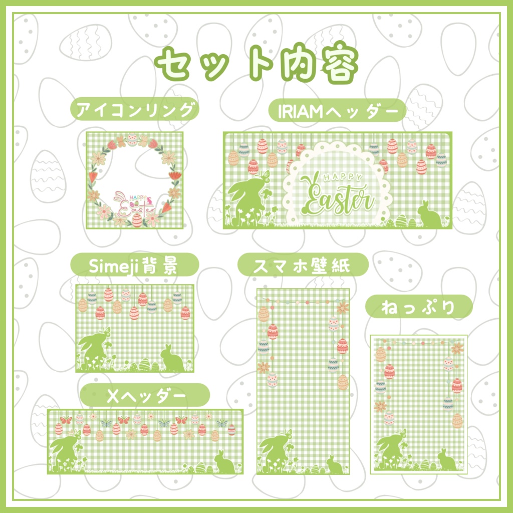 可愛いイースターなIRIAM素材セット