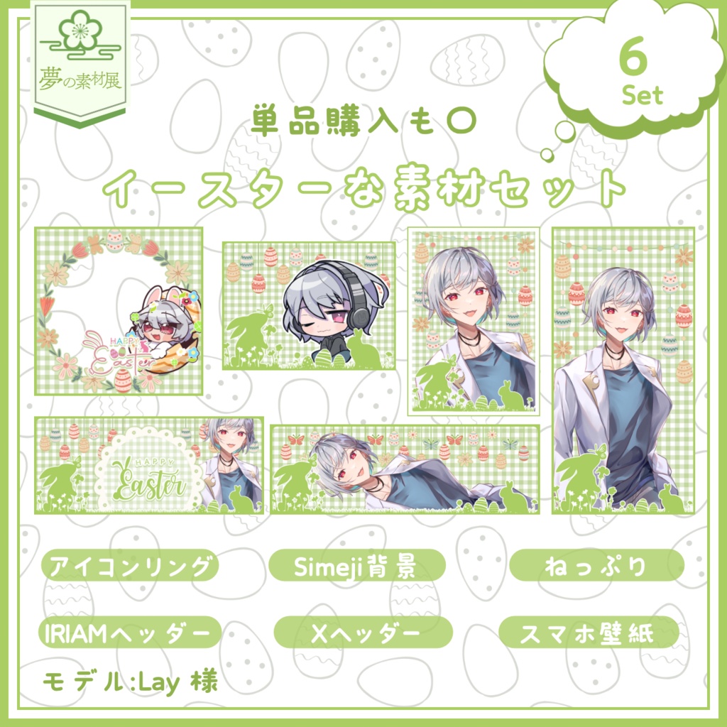 可愛いイースターなIRIAM素材セット