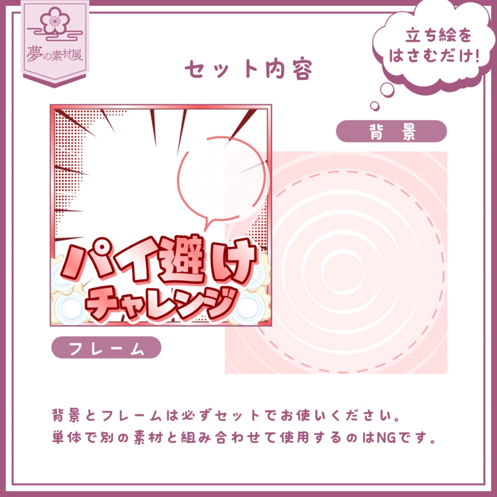 【重ねるだけ簡単!】パイ避けチャレンジサムネ-IRIAMチャレンジサムネシリーズ