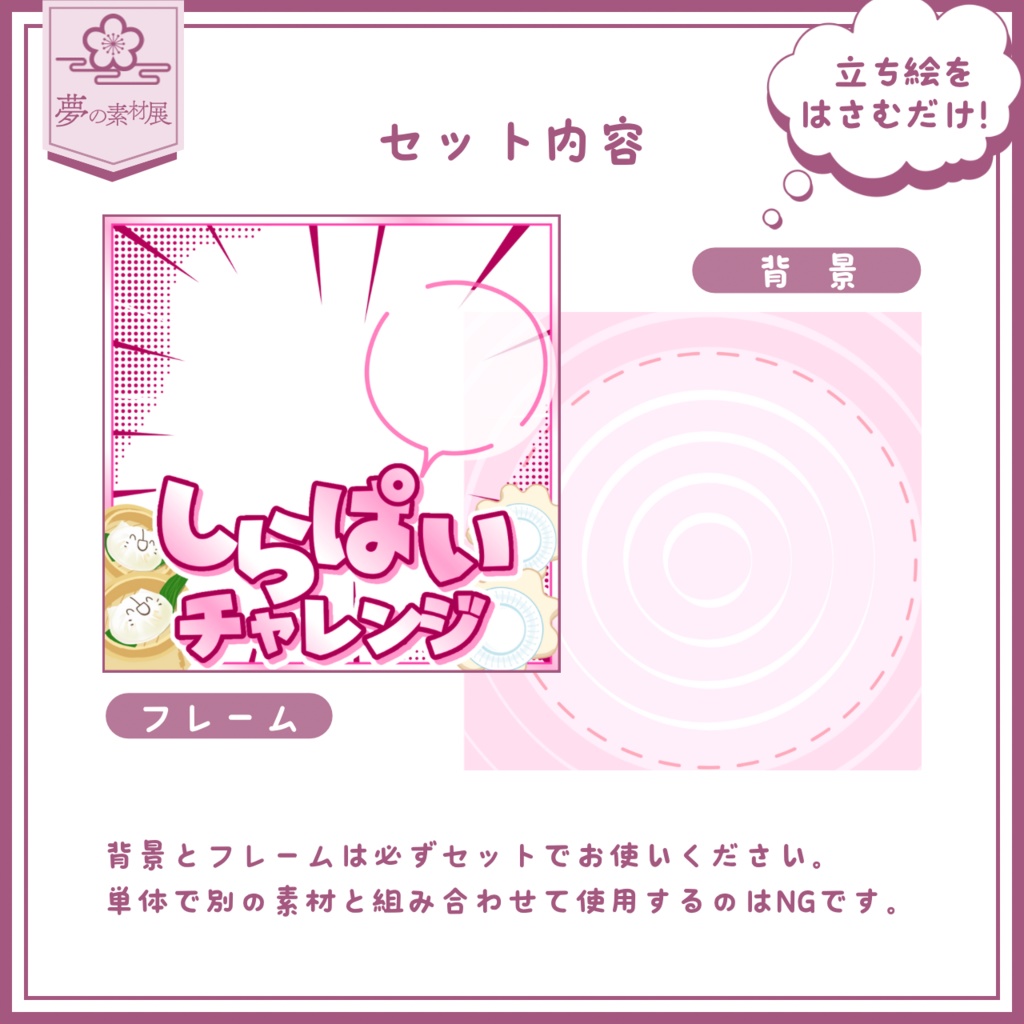 【重ねるだけ簡単!】しらぱいチャレンジサムネ-IRIAMチャレンジサムネシリーズ