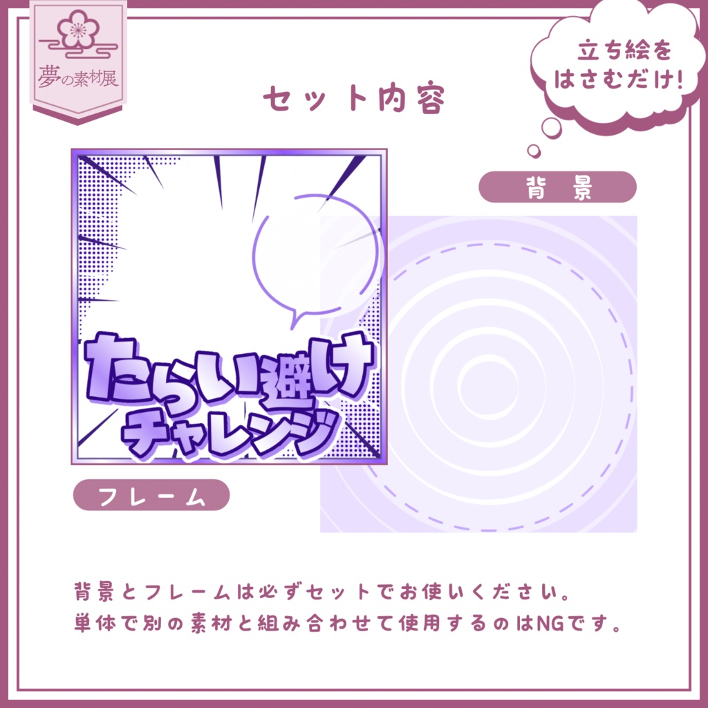 【重ねるだけ簡単!】 たらい避けチャレンジサムネ-IRIAMチャレンジサムネシリーズ