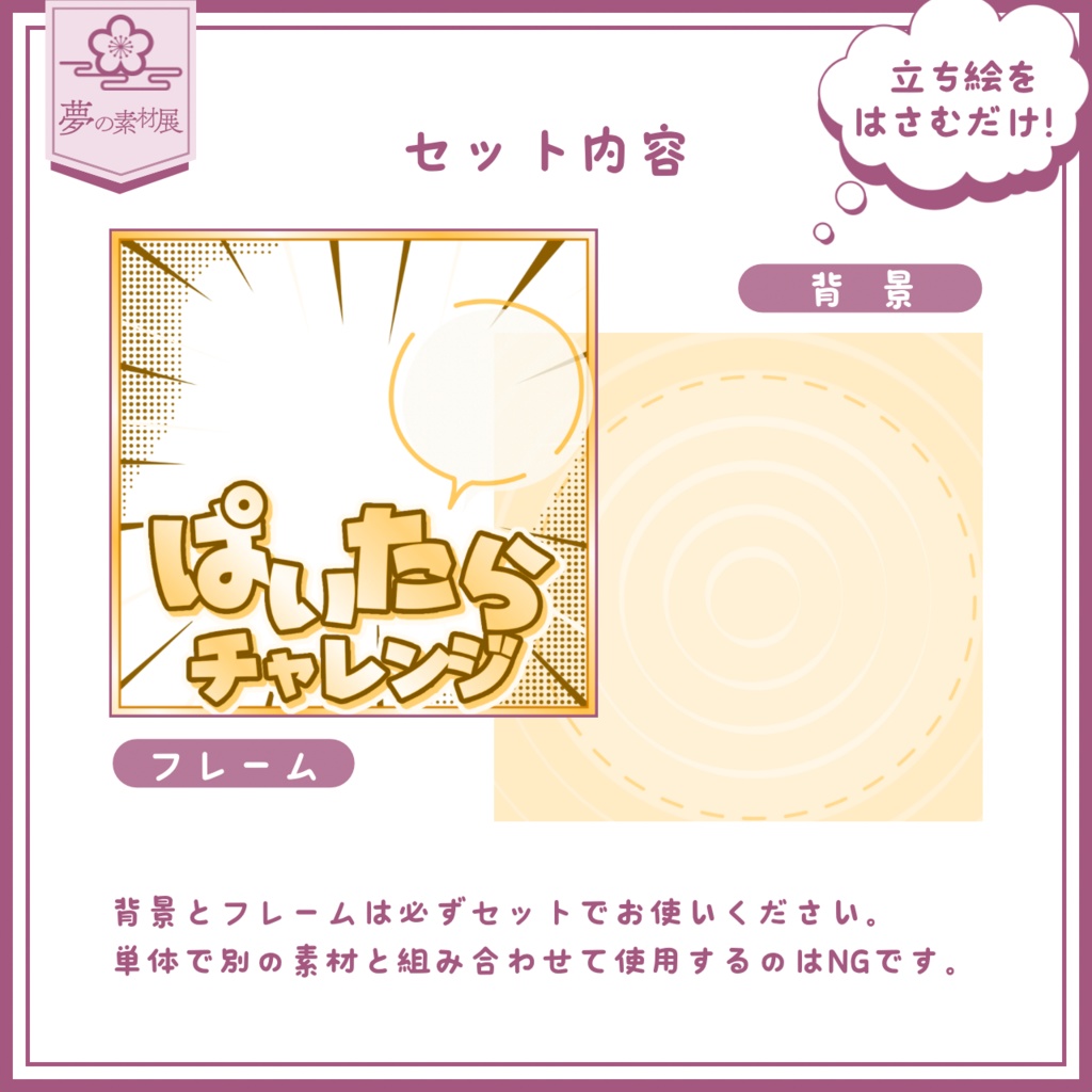 【重ねるだけ簡単!】ぱいたらチャレンジサムネ-IRIAMチャレンジサムネシリーズ