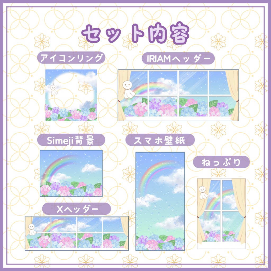 雨上がりなIRIAM素材セット