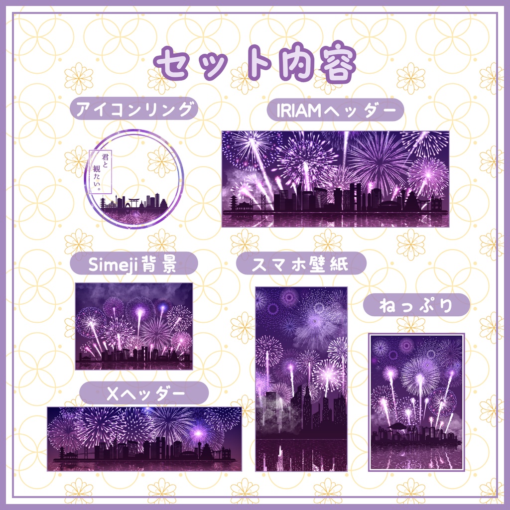 夏の花火なIRIAM素材セット!
