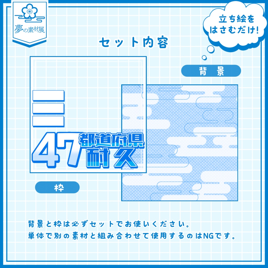 【重ねるだけ簡単!】和ポップな47都道府県耐久サムネ