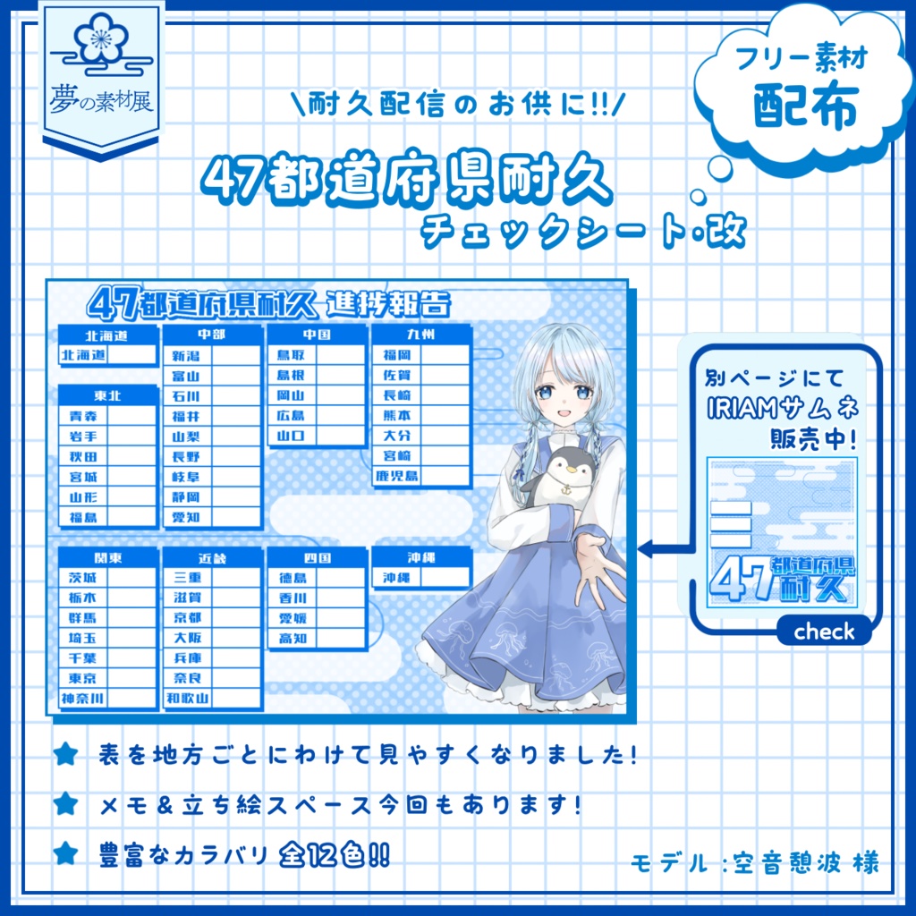 【フリー素材配布】和ポップな 47都道府県耐久チェックシート!