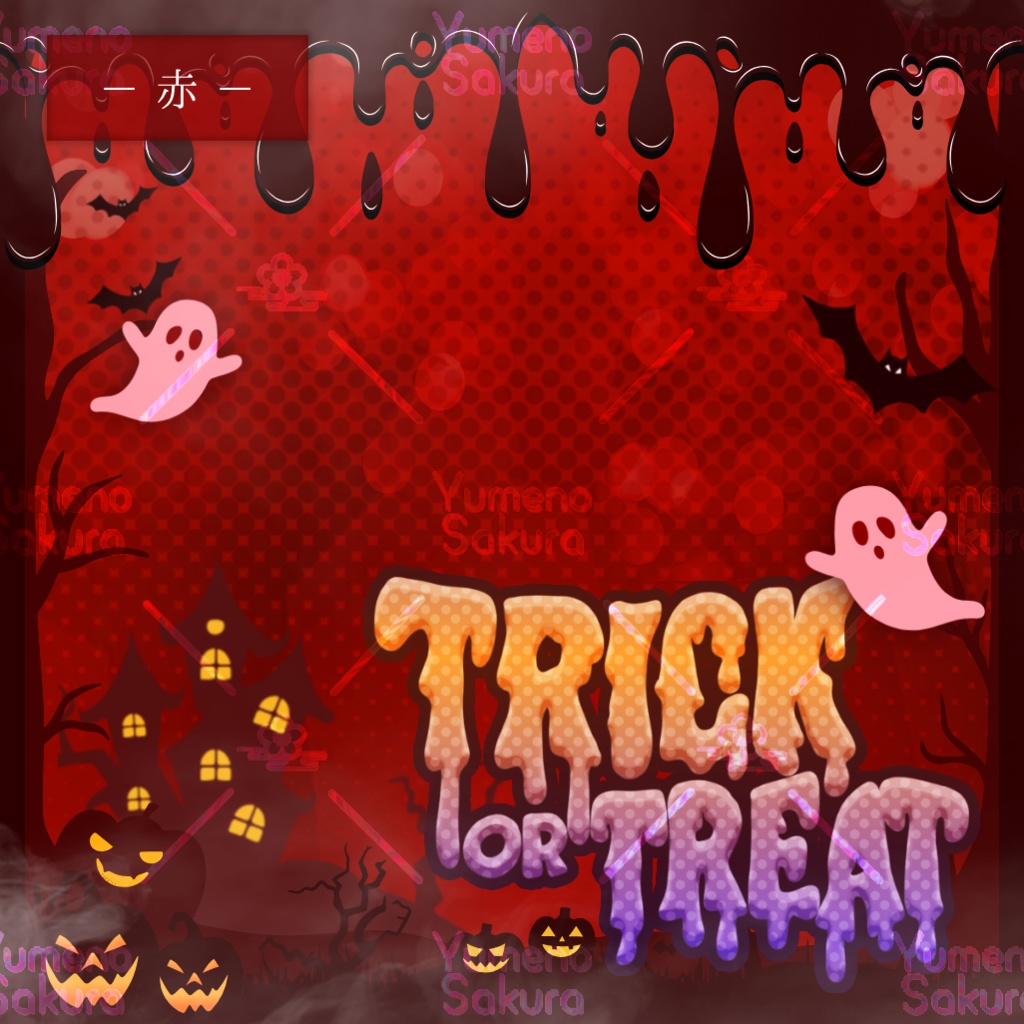 重ねるだけで可愛い!ハロウィンなIRIAMサムネ