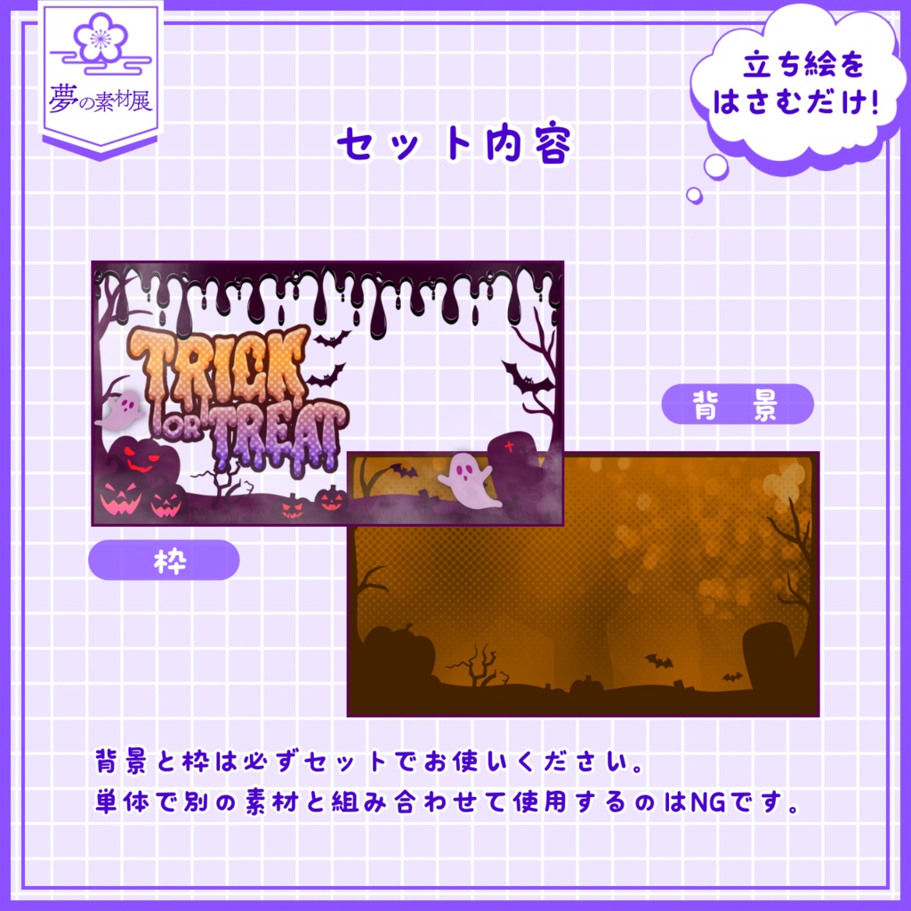 重ねるだけで可愛い! ハロウィンな横型サムネ