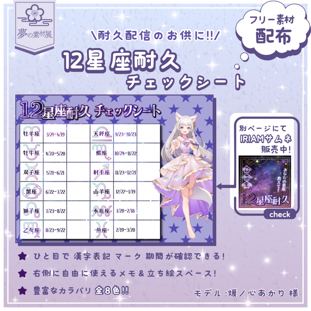 【フリー素材配布】 12星座耐久チェックシート