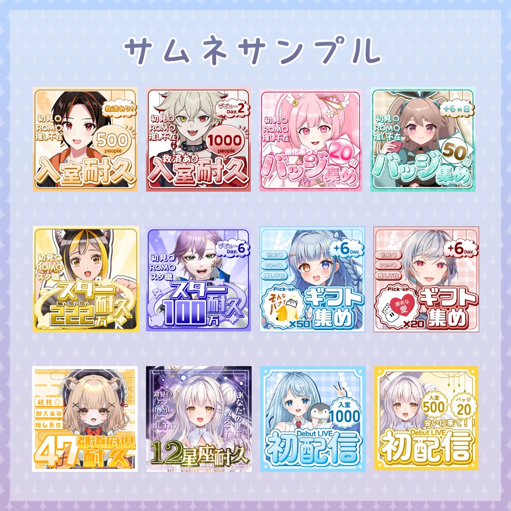 重ねるだけでデビュー準備完了!?【IRIAMデビューセット】