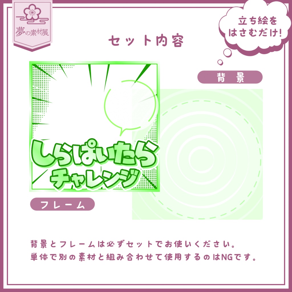 【重ねるだけ簡単!】 しらぱいたらチャレンジ IRIAMチャレンジサムネシリーズ