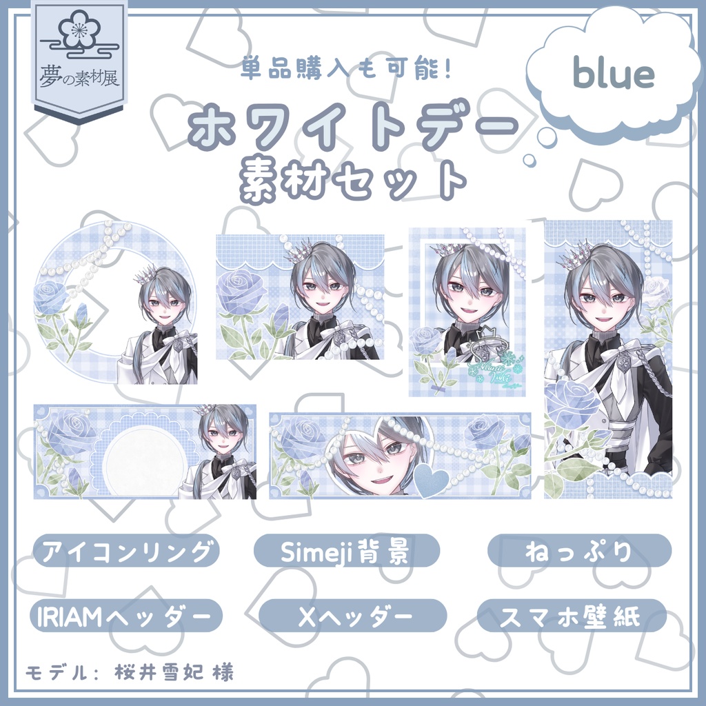 春を告げるホワイトデー素材2026 【blue】