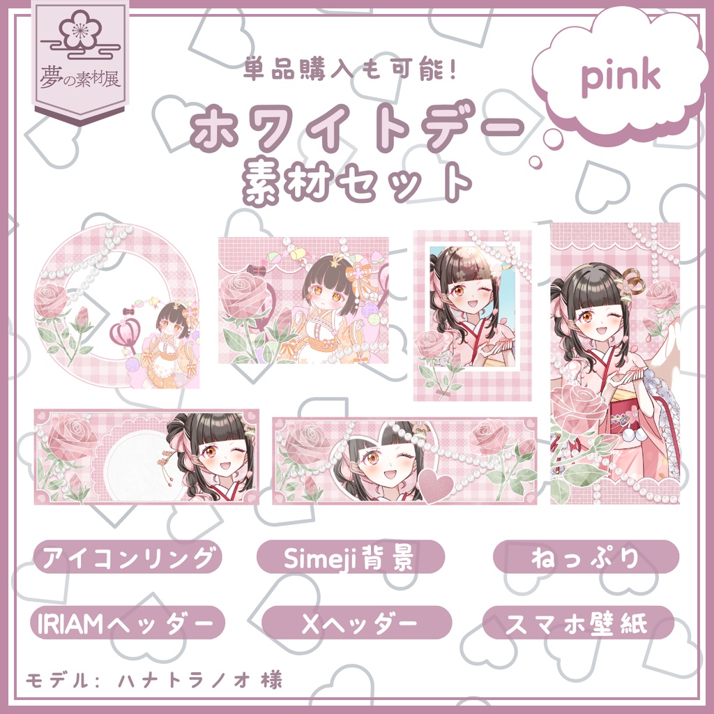 春を告げるホワイトデー素材2026 【pink】