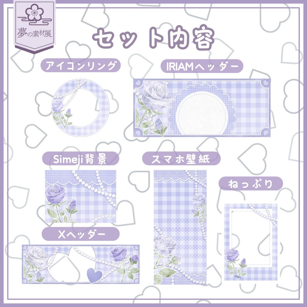 春を告げるホワイトデー素材2026 【purple】