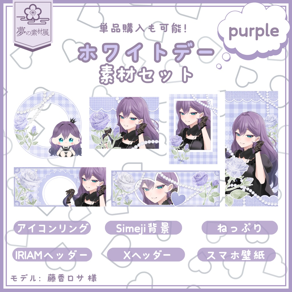 春を告げるホワイトデー素材2026 【purple】