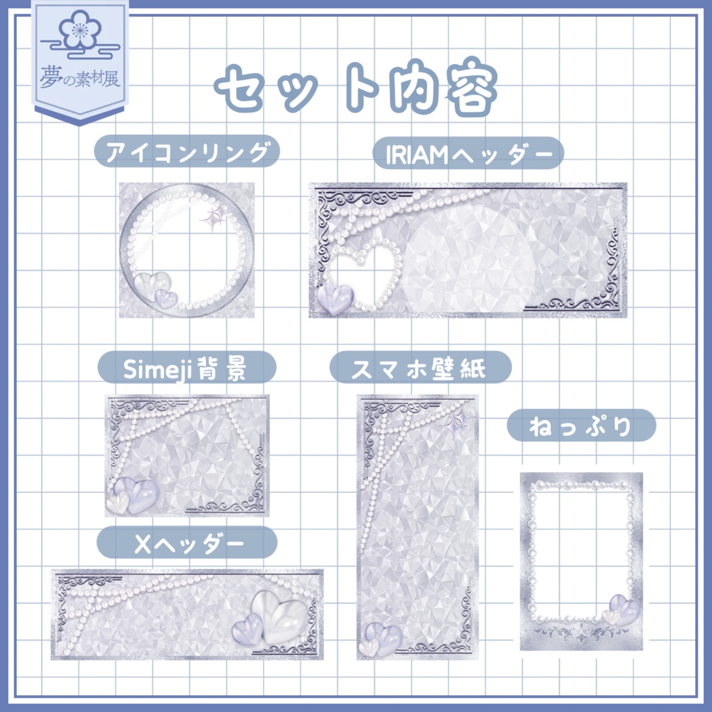 ジューンブライドなIRIAM素材セット