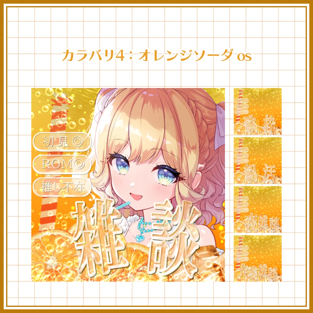 【IRIAM素材】 無料版アリ! ソーダなIRIAMサムネセット 【雑談】【歌枠】【朝活】【夜雑談】【作業雑談】